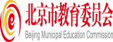 .com操B北京市教育委员会