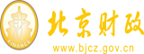 男生鸡鸡同女生视频在线免费看北京市财政局